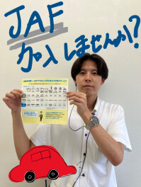 ＪＡＦと任意保険セットで加入がおすすめです